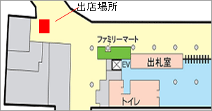 駅構内図：出店場所