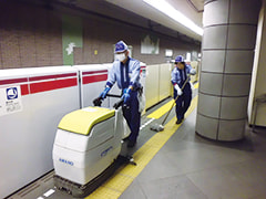 地下鉄駅舎の清掃